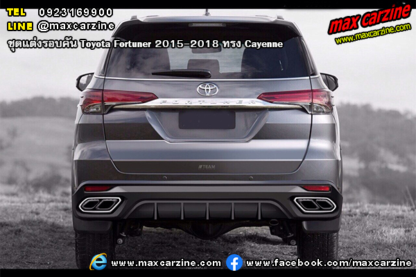 ชุดแต่งรอบคัน Toyota Fortuner 2015-2018 ทรง Cayenne ชุดแต่งรอบคัน Toyota Fortuner 2015-2018 ทรง Cayenne