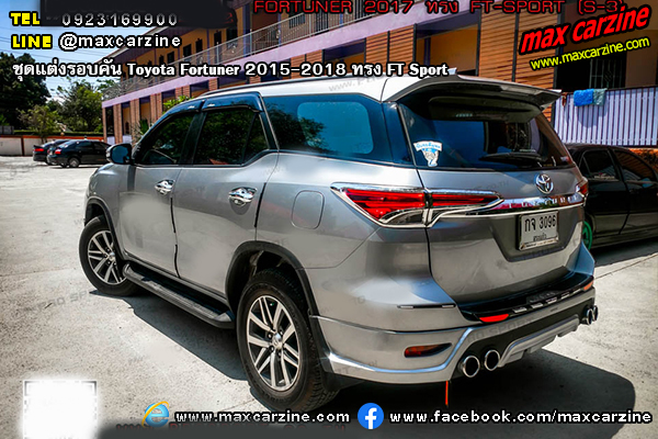 ชุดแต่งรอบคัน Toyota Fortuner 2015-2018 ทรง FT Sport ชุดแต่งรอบคัน Toyota Fortuner 2015-2018 ทรง FT Sport