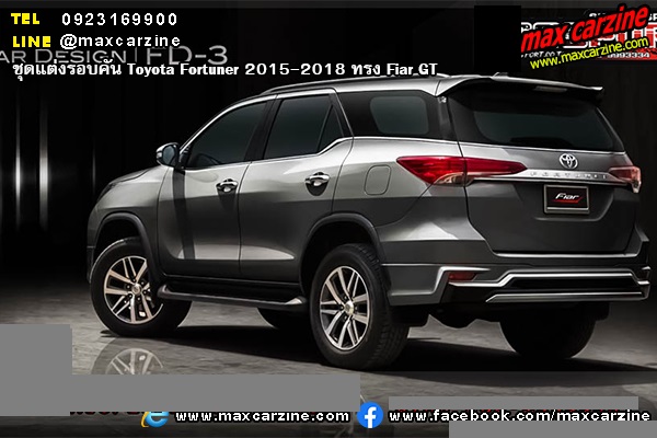 ชุดแต่งรอบคัน Toyota Fortuner 2015-2018 ทรง Fiar GT