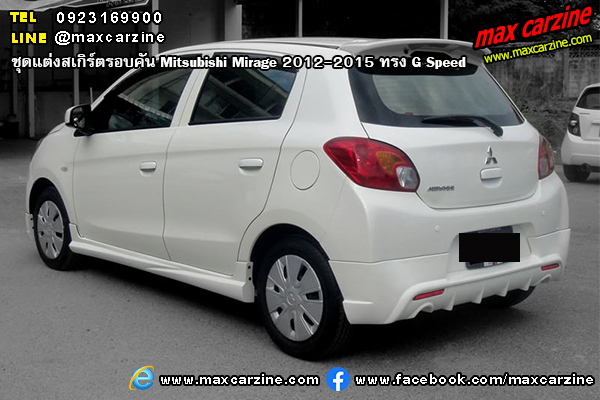 ชุดแต่งสเกิร์ตรอบคัน Mitsubishi Mirage 2012-2015 ทรง G Speed