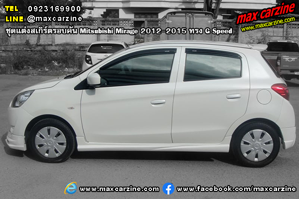 ชุดแต่งสเกิร์ตรอบคัน Mitsubishi Mirage 2012-2015 ทรง G Speed ชุดแต่งสเกิร์ตรอบคัน Mitsubishi Mirage 2012-2015 ทรง G Speed