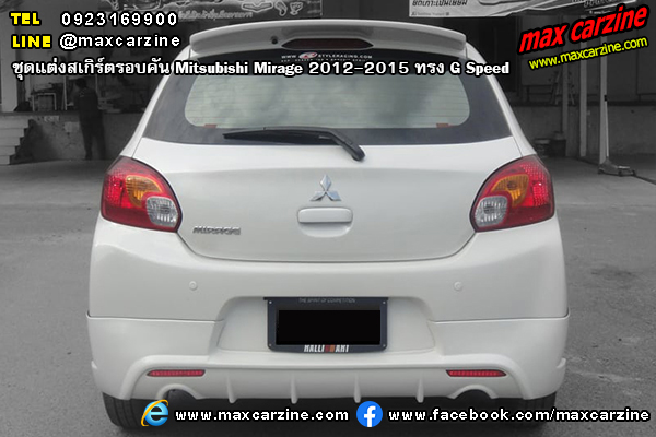 ชุดแต่งสเกิร์ตรอบคัน Mitsubishi Mirage 2012-2015 ทรง G Speed