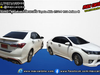 ชุดแต่งสเกิร์ตรอบคัน Toyota Altis 2014 ทรง Artimo R