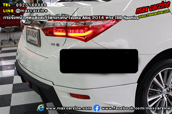 ชุดแต่งสเกิร์ตรอบคัน Toyota Altis 2014 ทรง TRD Sportivo