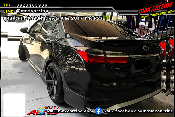ชุดแต่งสเกิร์ตรอบคัน Toyota Altis 2017 ทรง RS T