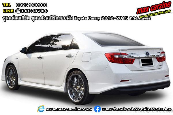 ชุดแต่งสเกิร์ตรอบคัน Toyota Camry 2012-2015 ทรง Extremo