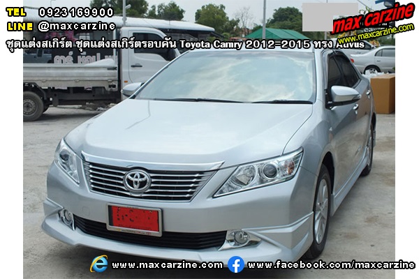 ชุดแต่งสเกิร์ตรอบคัน Toyota Camry 2012-2015 ทรง Extremo ชุดแต่งสเกิร์ตรอบคัน Toyota Camry 2012-2015 ทรง Extremo
