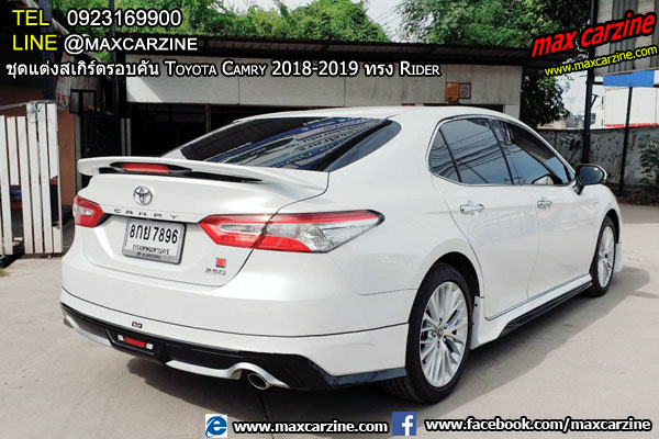ชุดแต่งสเกิร์ตรอบคัน Toyota Camry 2018-2019 ทรง Rider