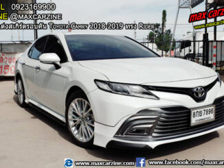 ชุดแต่งสเกิร์ตรอบคัน Toyota Camry 2018-2019 ทรง Rider