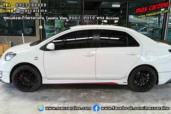 ชุดแต่งสเกิร์ตรอบคัน Toyota Vios 2007-2012 ทรง Access ชุดแต่งสเกิร์ตรอบคัน Toyota Vios 2007-2012 ทรง Access