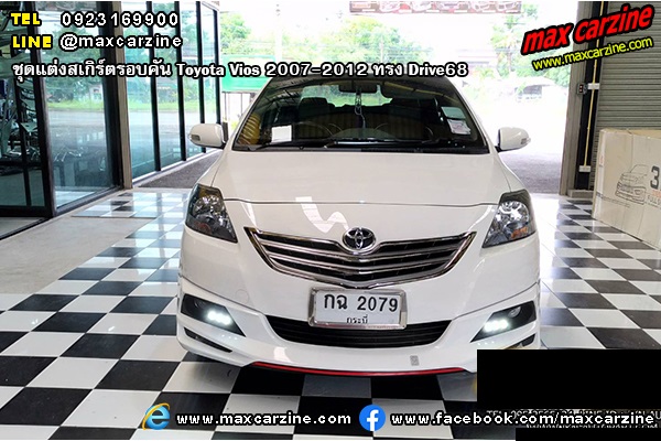 ชุดแต่งสเกิร์ตรอบคัน Toyota Vios 2007-2012 ทรง Drive68 ชุดแต่งสเกิร์ตรอบคัน Toyota Vios 2007-2012 ทรง Drive68
