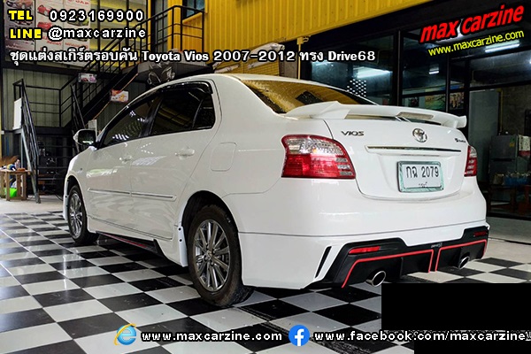 ชุดแต่งสเกิร์ตรอบคัน Toyota Vios 2007-2012 ทรง Drive68 ชุดแต่งสเกิร์ตรอบคัน Toyota Vios 2007-2012 ทรง Drive68