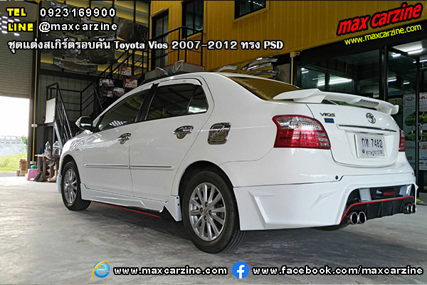 ชุดแต่งสเกิร์ตรอบคัน Toyota Vios 2007-2012 ทรง PSD