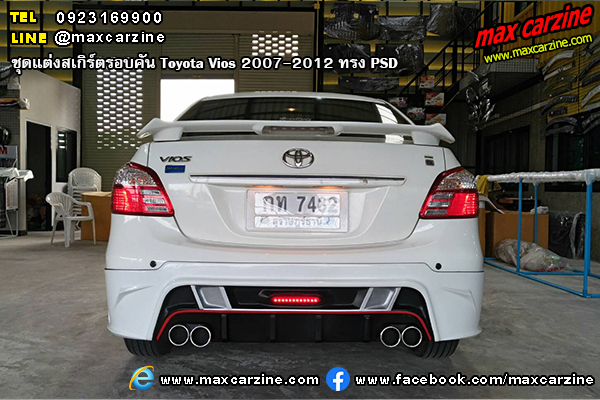 ชุดแต่งสเกิร์ตรอบคัน Toyota Vios 2007-2012 ทรง PSD