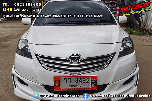 ชุดแต่งสเกิร์ตรอบคัน Toyota Vios 2007-2012 ทรง Rider