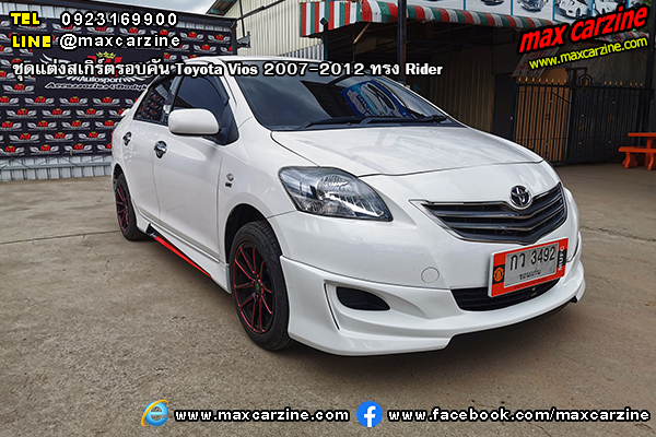 ชุดแต่งสเกิร์ตรอบคัน Toyota Vios 2007-2012 ทรง Rider