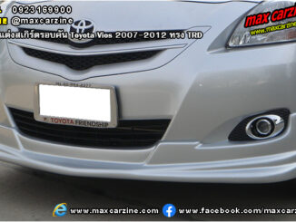 ชุดแต่งสเกิร์ตรอบคัน Toyota Vios 2007-2012 ทรง TRD