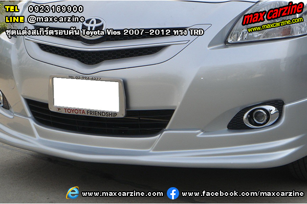 ชุดแต่งสเกิร์ตรอบคัน Toyota Vios 2007-2012 ทรง TRD ชุดแต่งสเกิร์ตรอบคัน Toyota Vios 2007-2012 ทรง TRD
