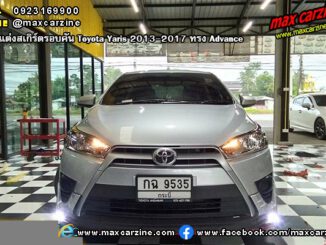 ชุดแต่งสเกิร์ตรอบคัน Toyota Yaris 2013-2017 ทรง Advance