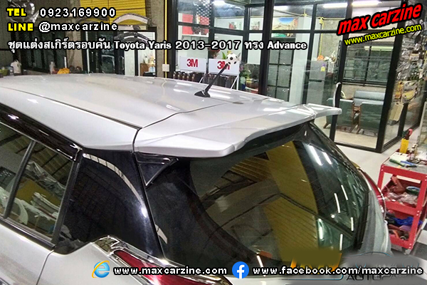 ชุดแต่งสเกิร์ตรอบคัน Toyota Yaris 2013-2017 ทรง Advance