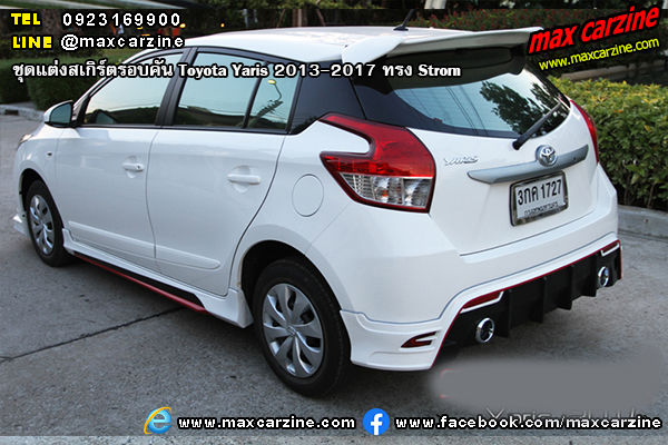 ชุดแต่งสเกิร์ตรอบคัน Toyota Yaris 2013-2017 ทรง Strom