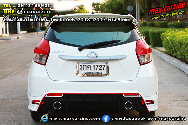 ชุดแต่งสเกิร์ตรอบคัน Toyota Yaris 2013-2017 ทรง Strom