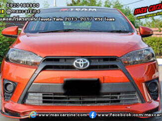 ชุดแต่งสเกิร์ตรอบคัน Toyota Yaris 2013-2017 ทรง Team