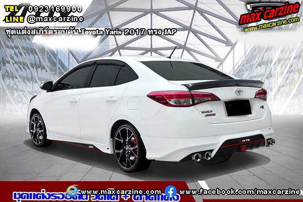 ชุดแต่งสเกิร์ตรอบคัน Toyota Yaris 2017 ทรง JAP