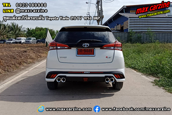 ชุดแต่งสเกิร์ตรอบคัน Toyota Yaris 2017 ทรง JAP