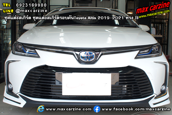 ชุดแต่งสเกิร์ตรอบคันToyota Altis 2019-2021 ทรง TP ชุดแต่งสเกิร์ตรอบคันToyota Altis 2019-2021 ทรง TP