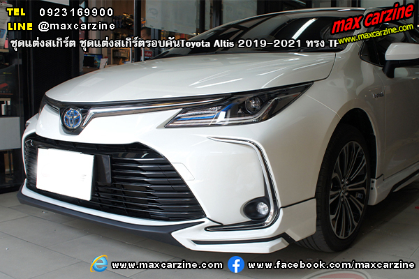 ชุดแต่งสเกิร์ตรอบคันToyota Altis 2019-2021 ทรง TP ชุดแต่งสเกิร์ตรอบคันToyota Altis 2019-2021 ทรง TP