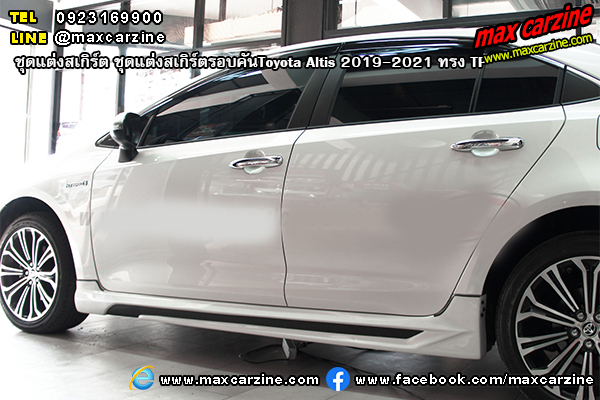 ชุดแต่งสเกิร์ตรอบคันToyota Altis 2019-2021 ทรง TP ชุดแต่งสเกิร์ตรอบคันToyota Altis 2019-2021 ทรง TP