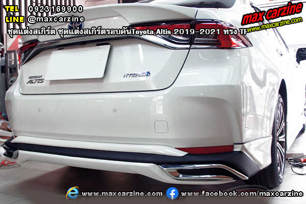ชุดแต่งสเกิร์ตรอบคันToyota Altis 2019-2021 ทรง TP