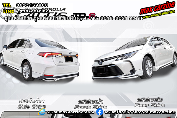 ชุดแต่งสเกิร์ตรอบคันToyota Altis 2019-2021 ทรง TP