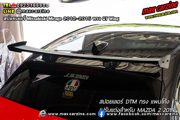 สปอยเลอร์ Mitsubishi Mirage 2012-2015 ทรง GT Wing สปอยเลอร์ Mitsubishi Mirage 2012-2015 ทรง GT Wing