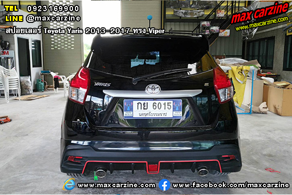 สปอยเลอร์ Toyota Yaris 2013-2017 ทรง Viper