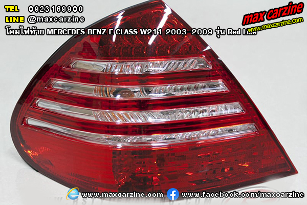 โคมไฟท้าย MERCEDES BENZ E CLASS W211 2003-2009 รุ่น Red Line
