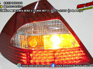 โคมไฟท้าย MERCEDES BENZ E CLASS W211 2003-2009 รุ่น Red Style