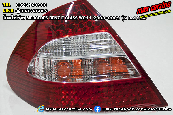 โคมไฟท้าย MERCEDES BENZ E CLASS W211 2003-2009 รุ่น Red Style