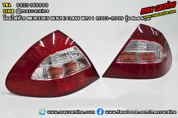 โคมไฟท้าย MERCEDES BENZ E CLASS W211 2003-2009 รุ่น Red Style
