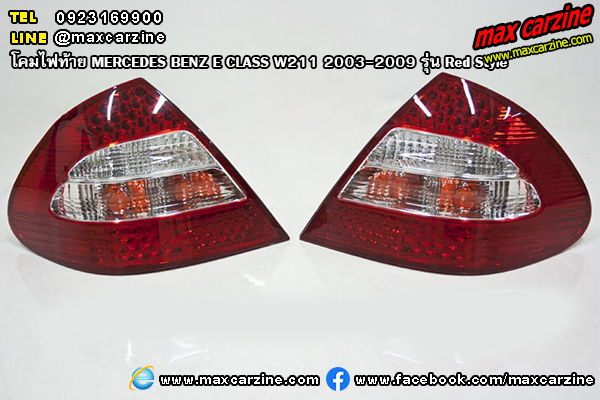 โคมไฟท้าย MERCEDES BENZ E CLASS W211 2003-2009 รุ่น Red Style