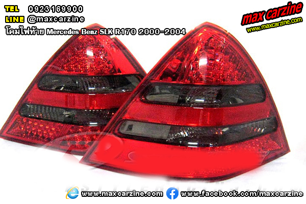 โคมไฟท้าย Mercedes Benz SLK R170 2000-2004 โคมไฟท้าย Mercedes Benz SLK R170 2000-2004