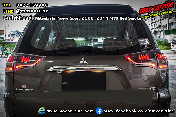 โคมไฟท้ายแต่ง Mitsubishi Pajero Sport 2008-2014 ทรง Red Smoke