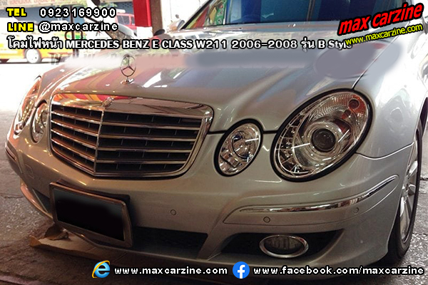 โคมไฟหน้า MERCEDES BENZ E CLASS W211 2006-2008 รุ่น B Style โคมไฟหน้า MERCEDES BENZ E CLASS W211 2006-2008 รุ่น B Style
