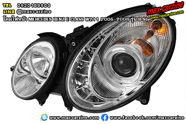 โคมไฟหน้า MERCEDES BENZ E CLASS W211 2006-2008 รุ่น B Style โคมไฟหน้า MERCEDES BENZ E CLASS W211 2006-2008 รุ่น B Style