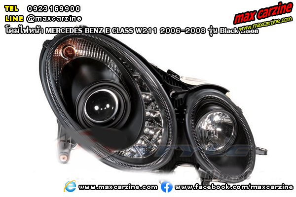 โคมไฟหน้า MERCEDES BENZ E CLASS W211 2006-2008 รุ่น Black Bison โคมไฟหน้า MERCEDES BENZ E CLASS W211 2006-2008 รุ่น Black Bison
