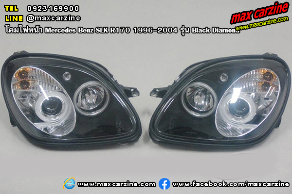 โคมไฟหน้า Mercedes Benz SLK R170 1996-2004 รุ่น Black Diamond โคมไฟหน้า Mercedes Benz SLK R170 1996-2004 รุ่น Black Diamond