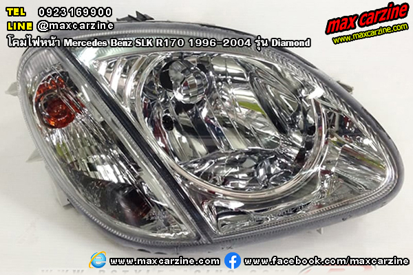 โคมไฟหน้า Mercedes Benz SLK R170 1996-2004 รุ่น Diamond โคมไฟหน้า Mercedes Benz SLK R170 1996-2004 รุ่น Diamond
