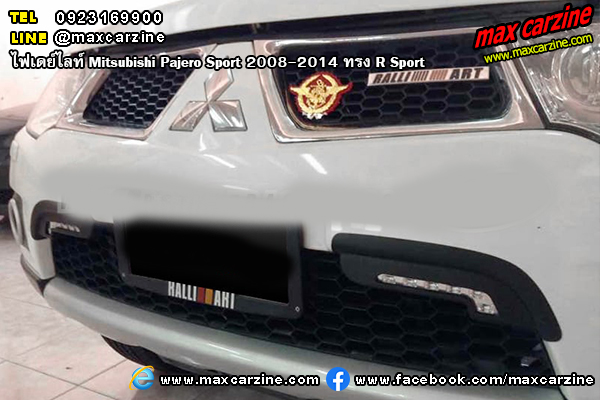 ไฟเดย์ไลท์ Mitsubishi Pajero Sport 2008-2014 ทรง R Sport