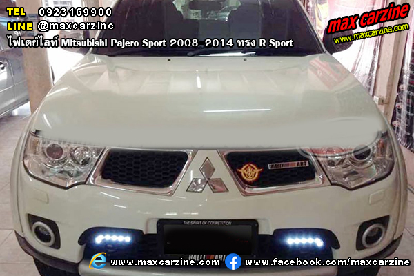ไฟเดย์ไลท์ Mitsubishi Pajero Sport 2008-2014 ทรง R Sport